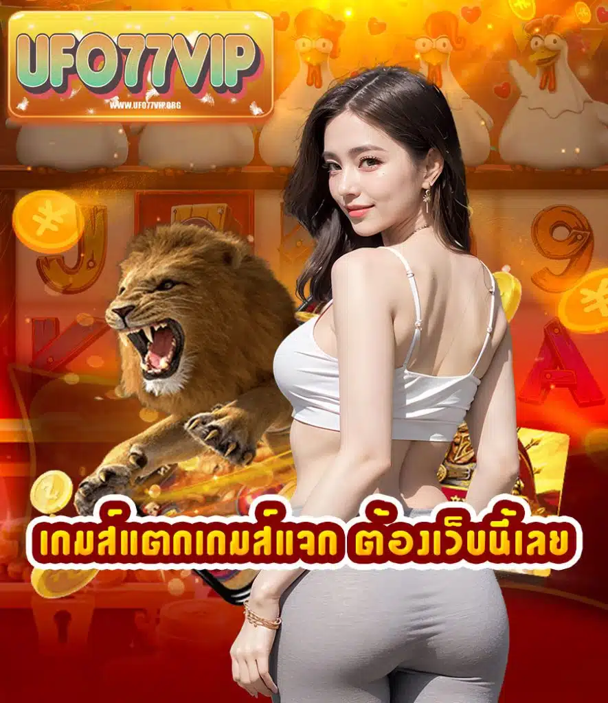 ufo77vip สมัครสมาชิก